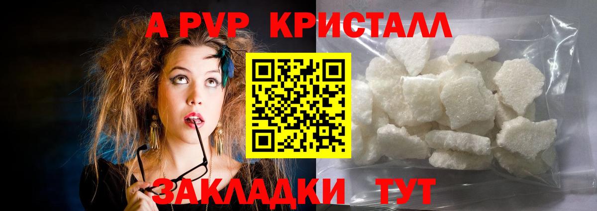 Alfa_PVP кристаллы Миллерово