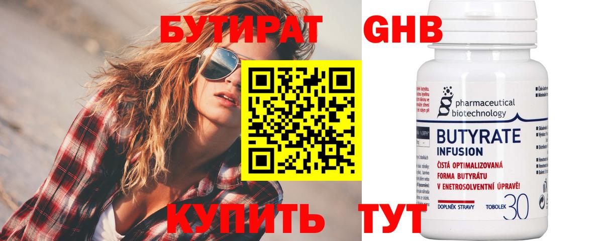 Миллерово  БУТИРАТ  Вход с VPN  Бутират BDO 