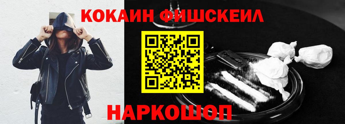 COCAIN  Кокаин Fish Scale  Вход с VPN  Миллерово  КОКАИН 99% 