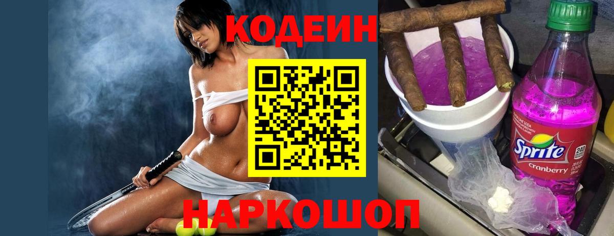 Миллерово  Кодеин Purple Drank  Вход с VPN  Кодеиновый сироп Lean Purple Drank 