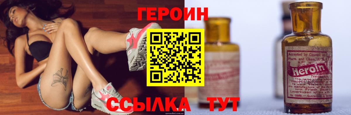 Героин  ГЕРОИН Афган  Вход с VPN  Миллерово 