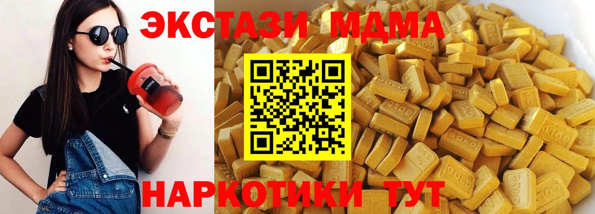 MDMA  Вход с VPN  Миллерово  МДМА Molly 