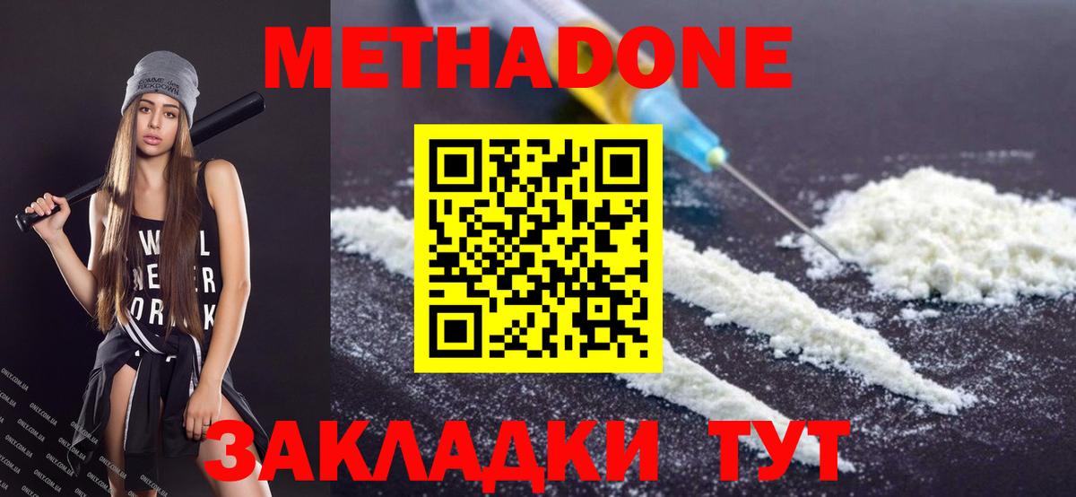 МЕТАДОН methadone Миллерово