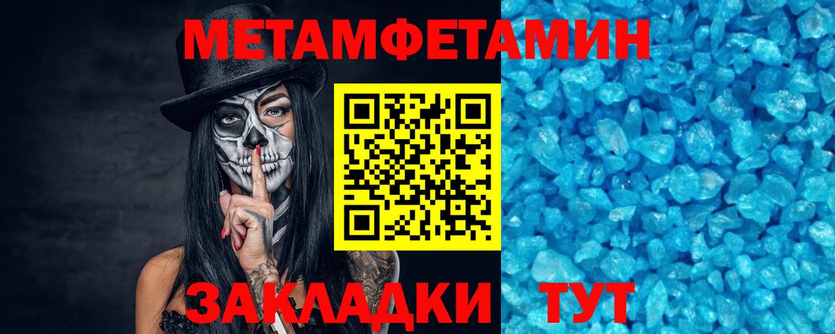МЕТАМФЕТАМИН кристалл Миллерово